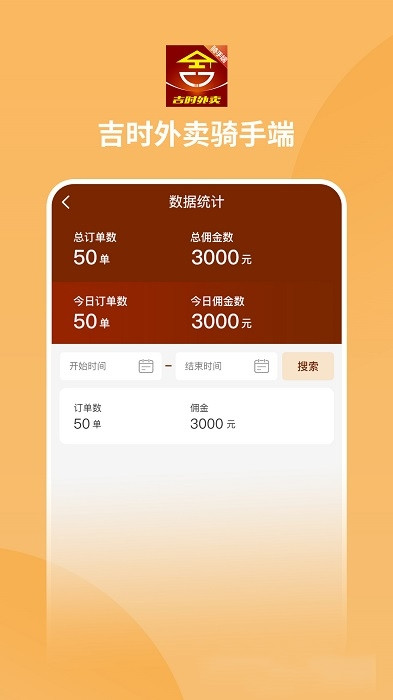 吉时外卖骑手端app安卓版图1