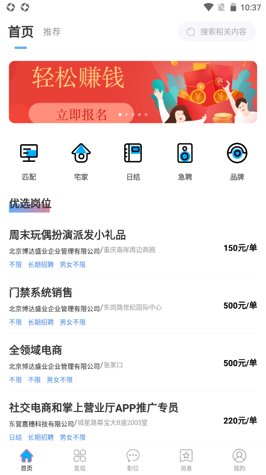 鸿鹄招聘app图2