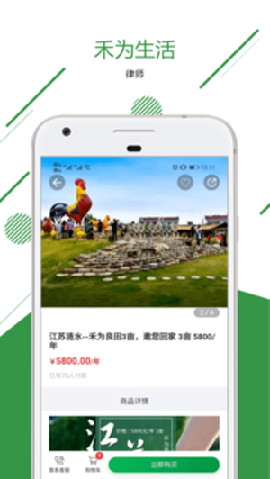禾为生活app图片1