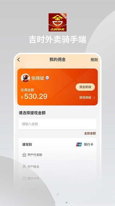 吉时外卖骑手端app安卓版图2