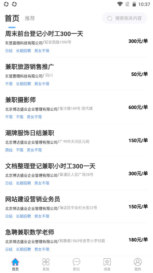 鸿鹄招聘app图3