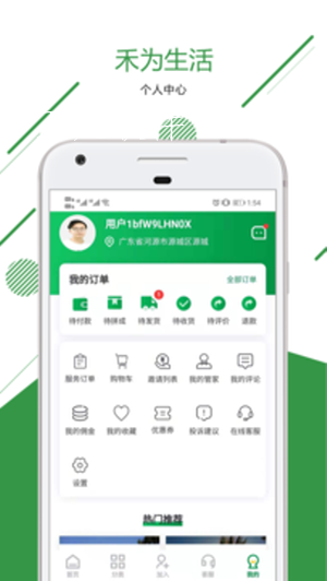 禾为生活app图1