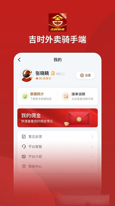 吉时外卖骑手端app安卓版图3