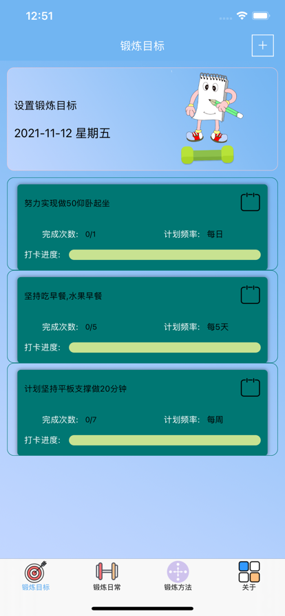 书签锻炼app图3