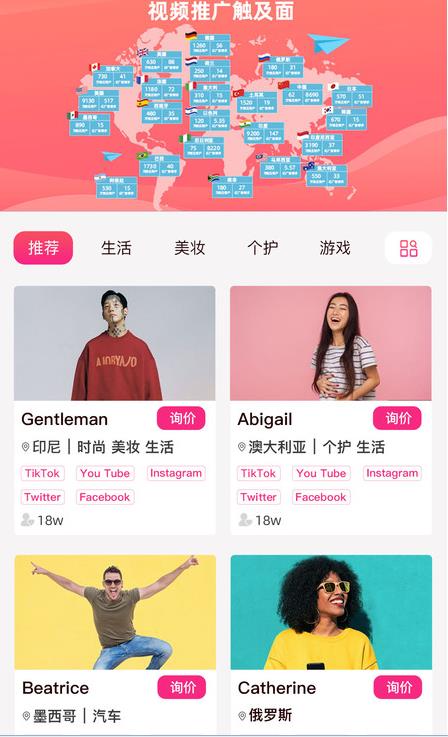 嗨播找达人app图片1