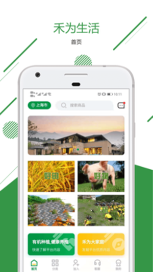 禾为生活app图2