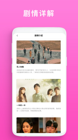 韩剧榜app图片1