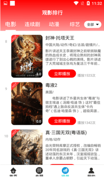 银狐影视app图3