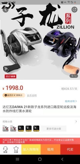 钓鱼狐app图2