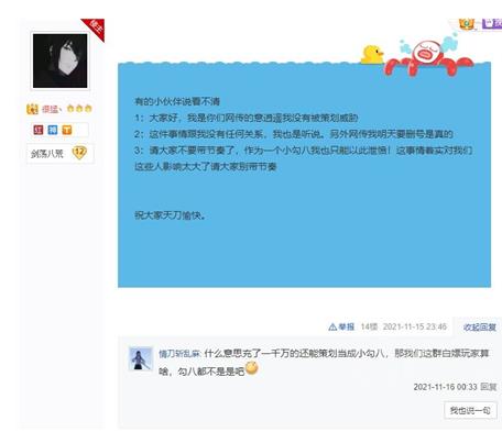 天涯明月刀删号事件是什么？11.16删号事件原因汇总图片6