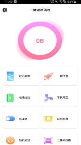 一键速净清理图3