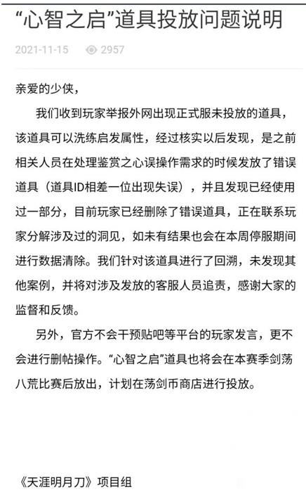 天涯明月刀删号事件是什么？11.16删号事件原因汇总图片4