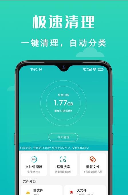 速清手机管家app图片1