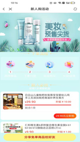 红衣骑士全球特权购物app官方版图1