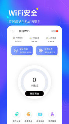 倍速WiFi app图片1