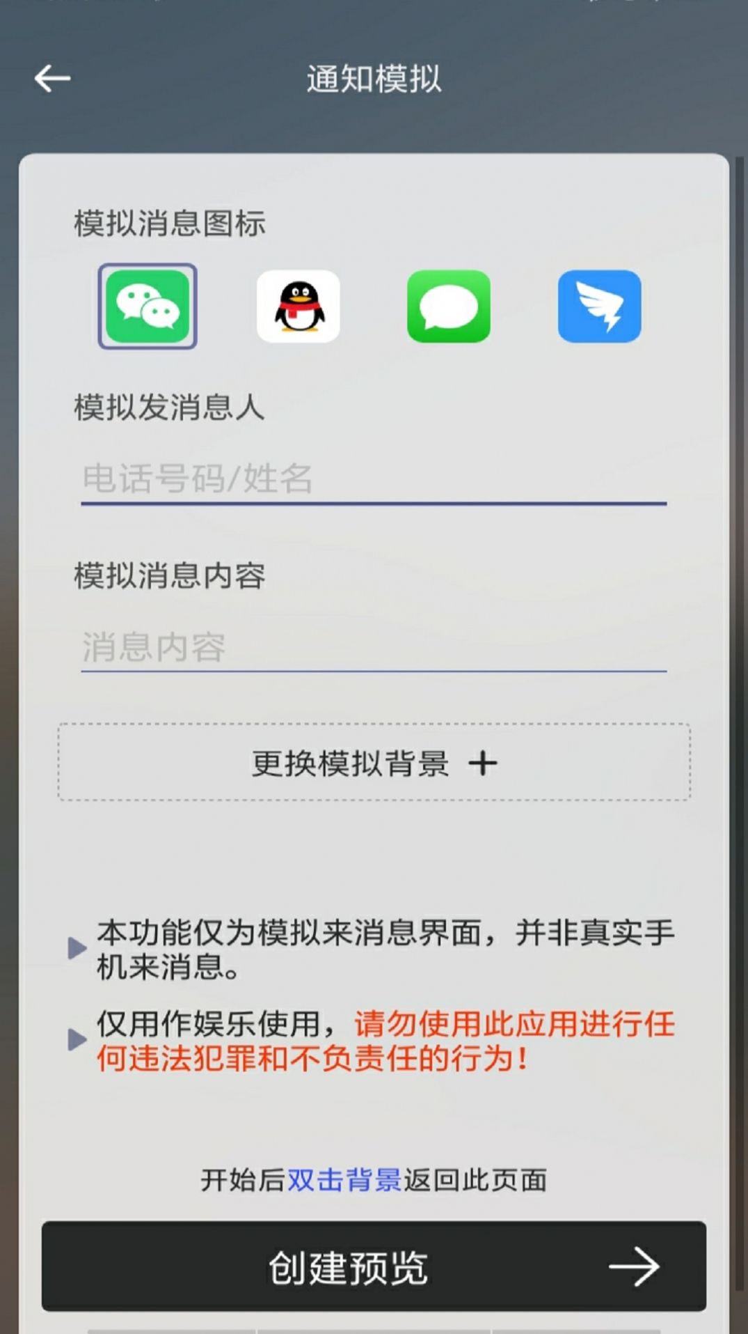 社恐快逃APP图2