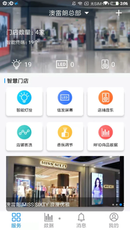 澳叮管理门店app官方版图1