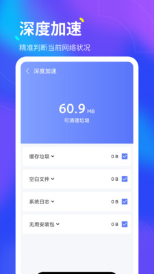 倍速WiFi app手机版图2