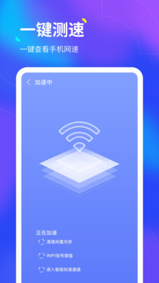 倍速WiFi app手机版图3