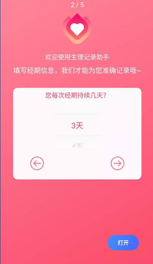 小洁例假记录app图3