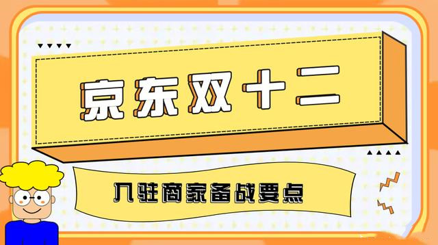 2021京东双12活动什么时间开始？2021京东双十二活动规则出炉！图片2