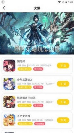 米枫手游盒子app手机版图1