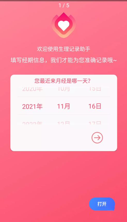 小洁例假记录app图1