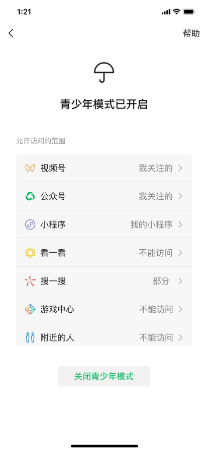 微信8.0.17正式版本官方版下载安装图1