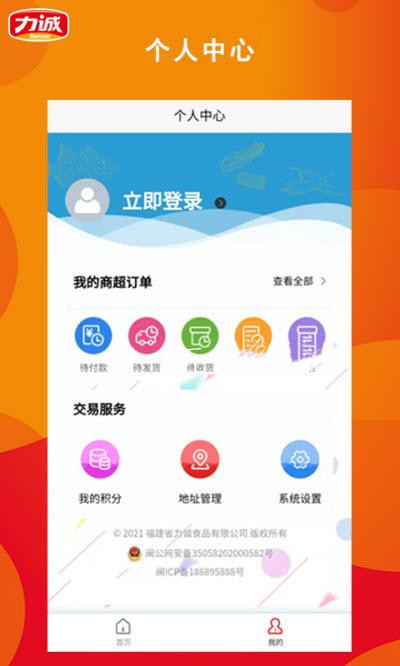 力诚经销商app图2