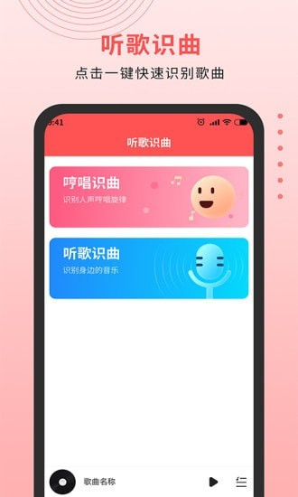 迷糊音乐播放器app手机版图1