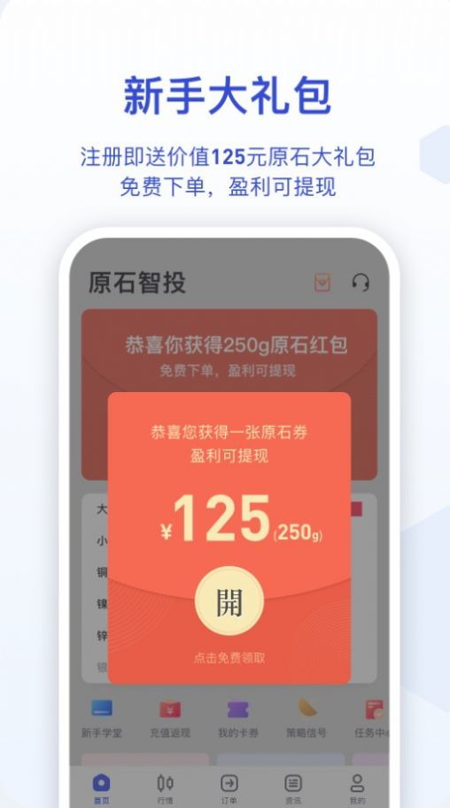 原石智投app图3