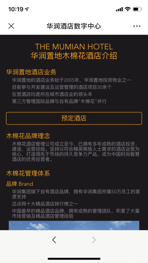 润酒店服务APP图片1