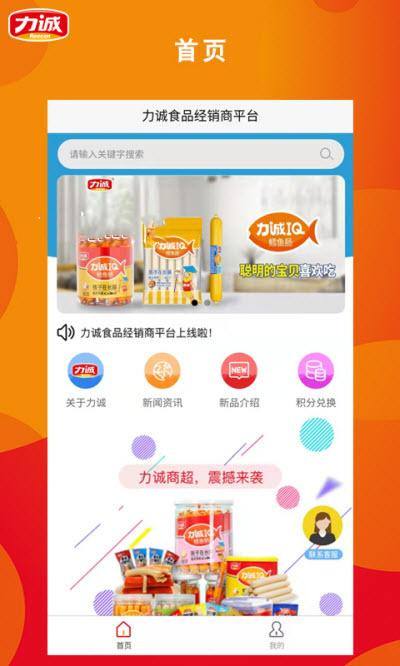 力诚经销商app图3