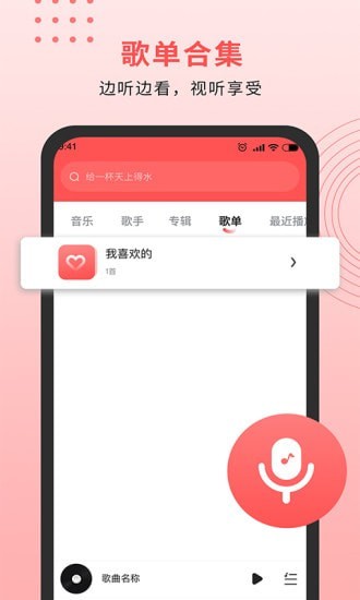 迷糊音乐播放器app手机版图3