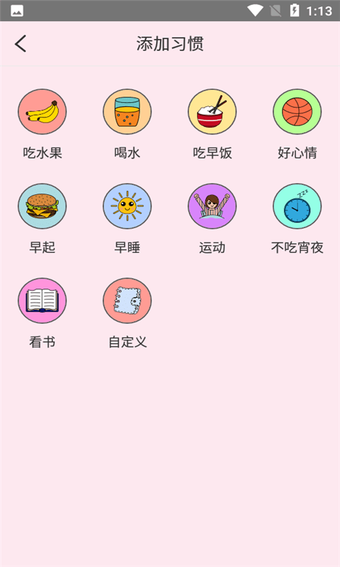 科学饮水打卡app手机版图1