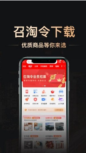 召淘令app图2