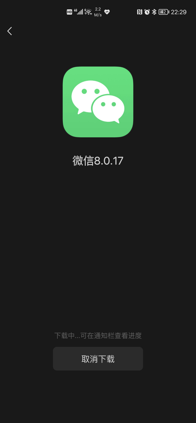 微信8.0.17安卓内测版图2