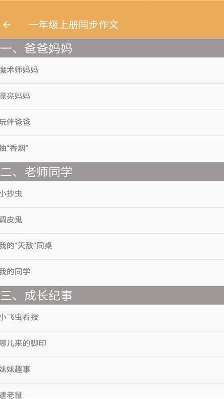 小学语文同步作文app官方版图2