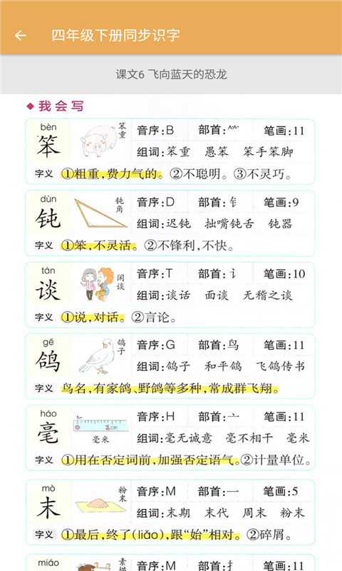 小学语文同步识字图2