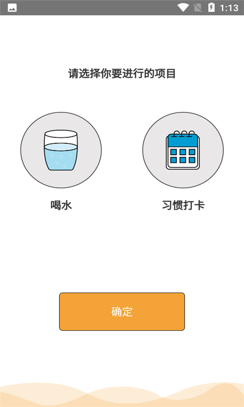 科学饮水打卡app手机版图3