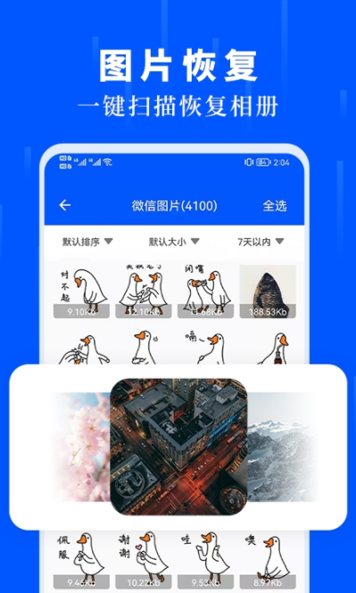 手机记录数据恢复app官方版图3