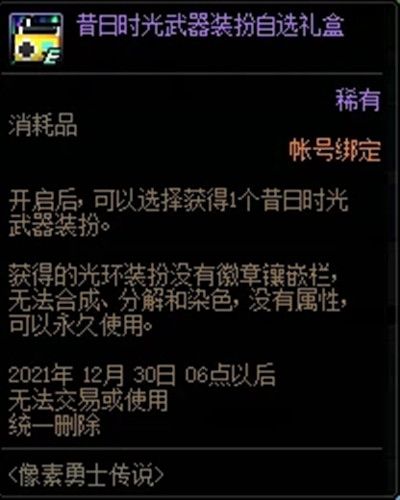 DNF像素勇士传说奖励如何获取？像素勇士传说活动攻略图片3