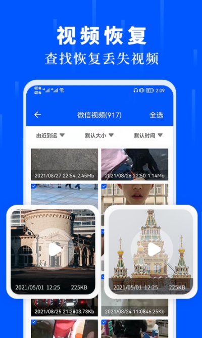 手机记录数据恢复app官方版图1