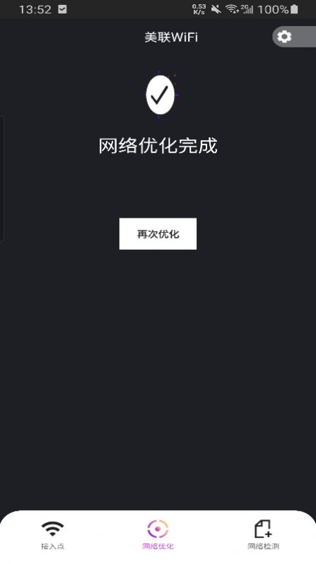 美联WiFiapp手机版图1