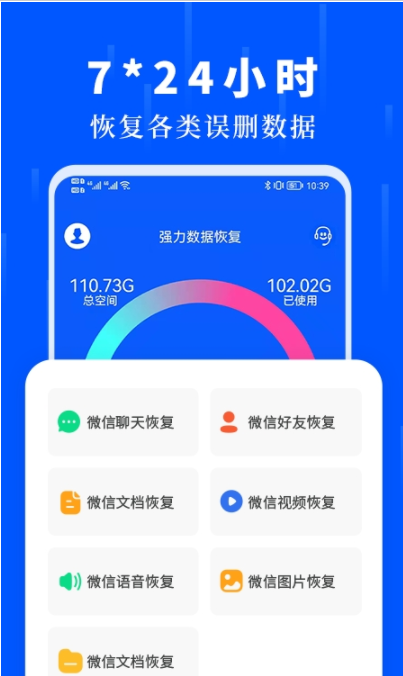 手机记录数据恢复app图片2