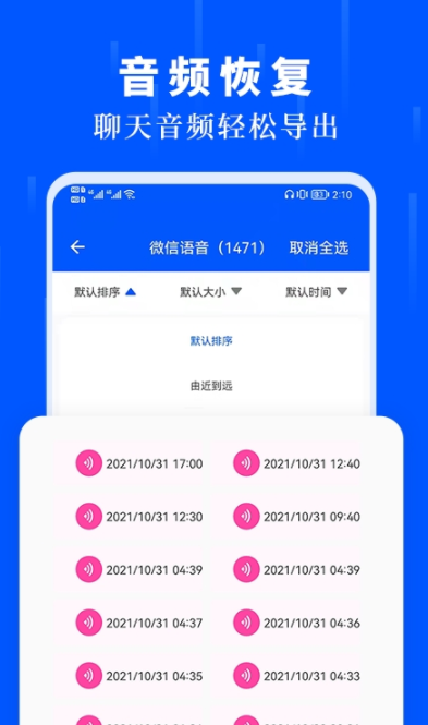 手机记录数据恢复app官方版图2