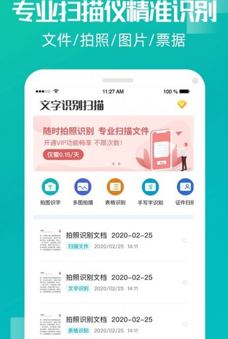 创酷文字识别扫描图3