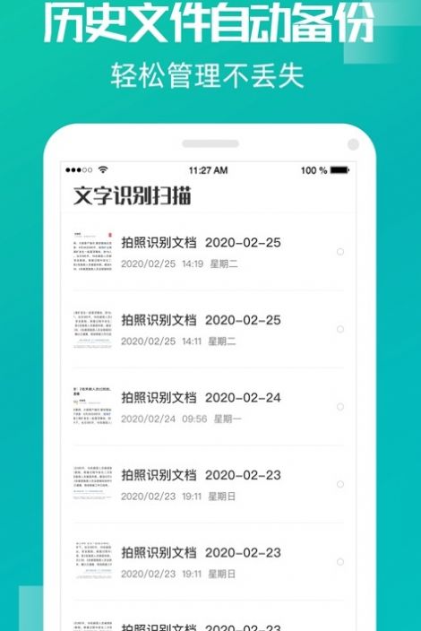 创酷文字识别扫描图2