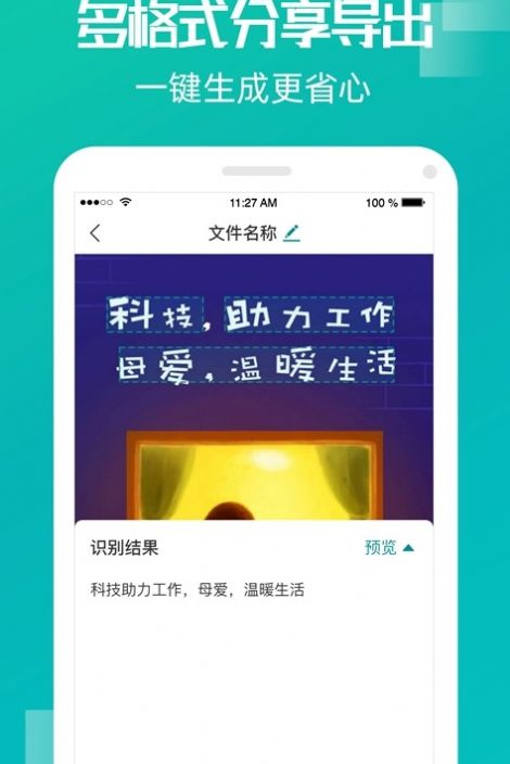 创酷文字识别扫描图1