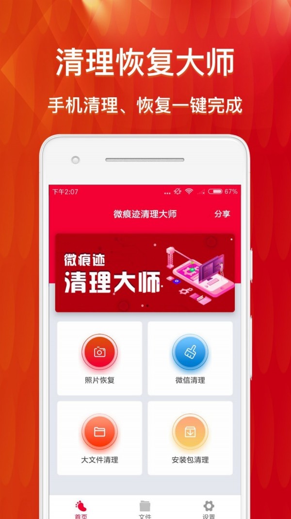 微恢复清理大师app图片2